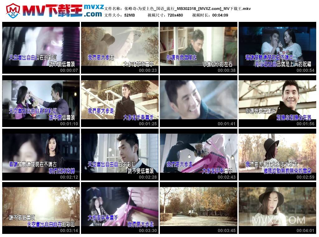 张峰奇-为爱上色_国语_流行_MB302318